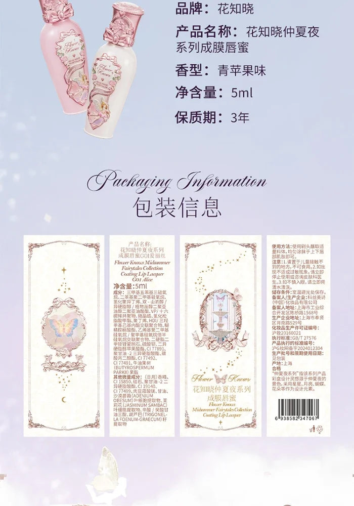 Flower Knows Midsummer Night Series Mirror Lip Gloss Film-forming Lip Balm Moisturizing Long Lasting Non-sticky ALL Lips Makeup